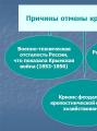 Serfdom in Russia Basic provisions of the peasant reform