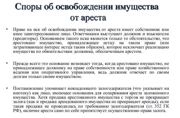 Образец иска об исключении имущества из акта описи и ареста